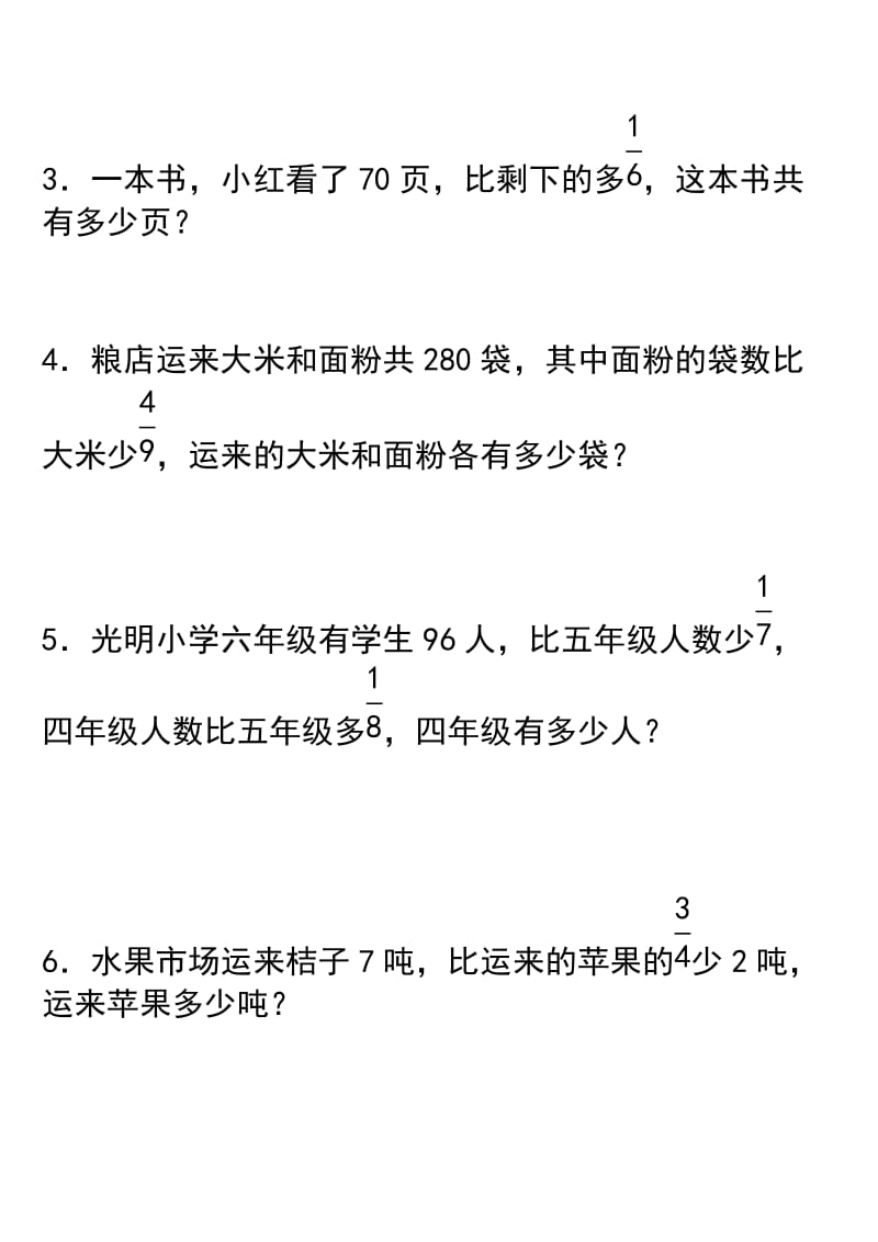 分数混合运算---(看图列式)--练习题_第3页