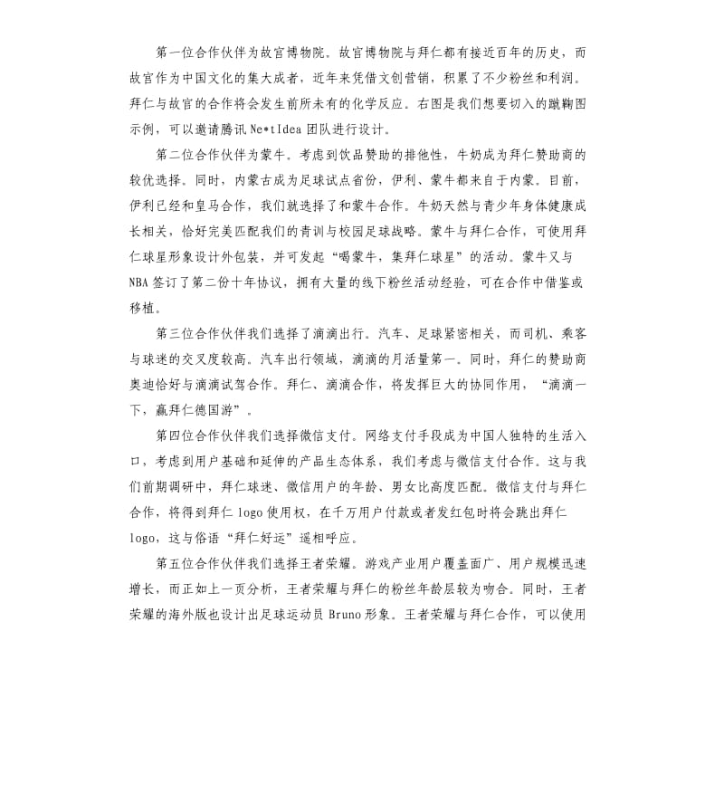 脑洞方案：拜仁赞助战略解决方案.docx_第2页