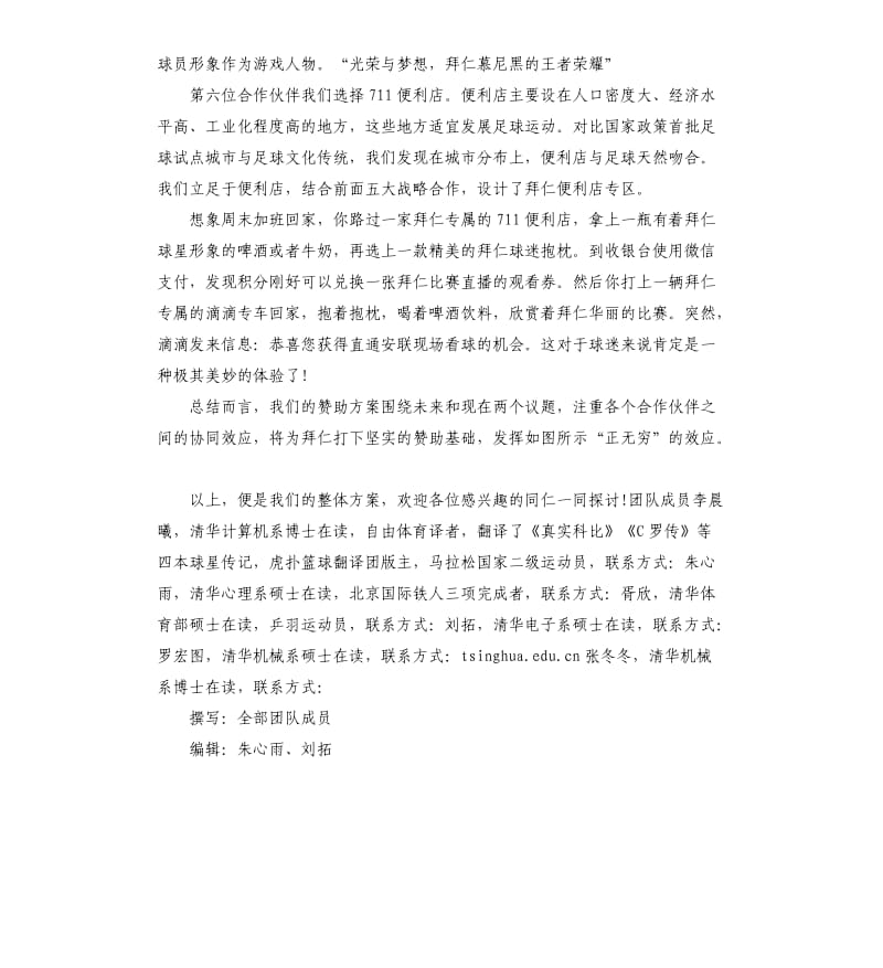 脑洞方案：拜仁赞助战略解决方案.docx_第3页