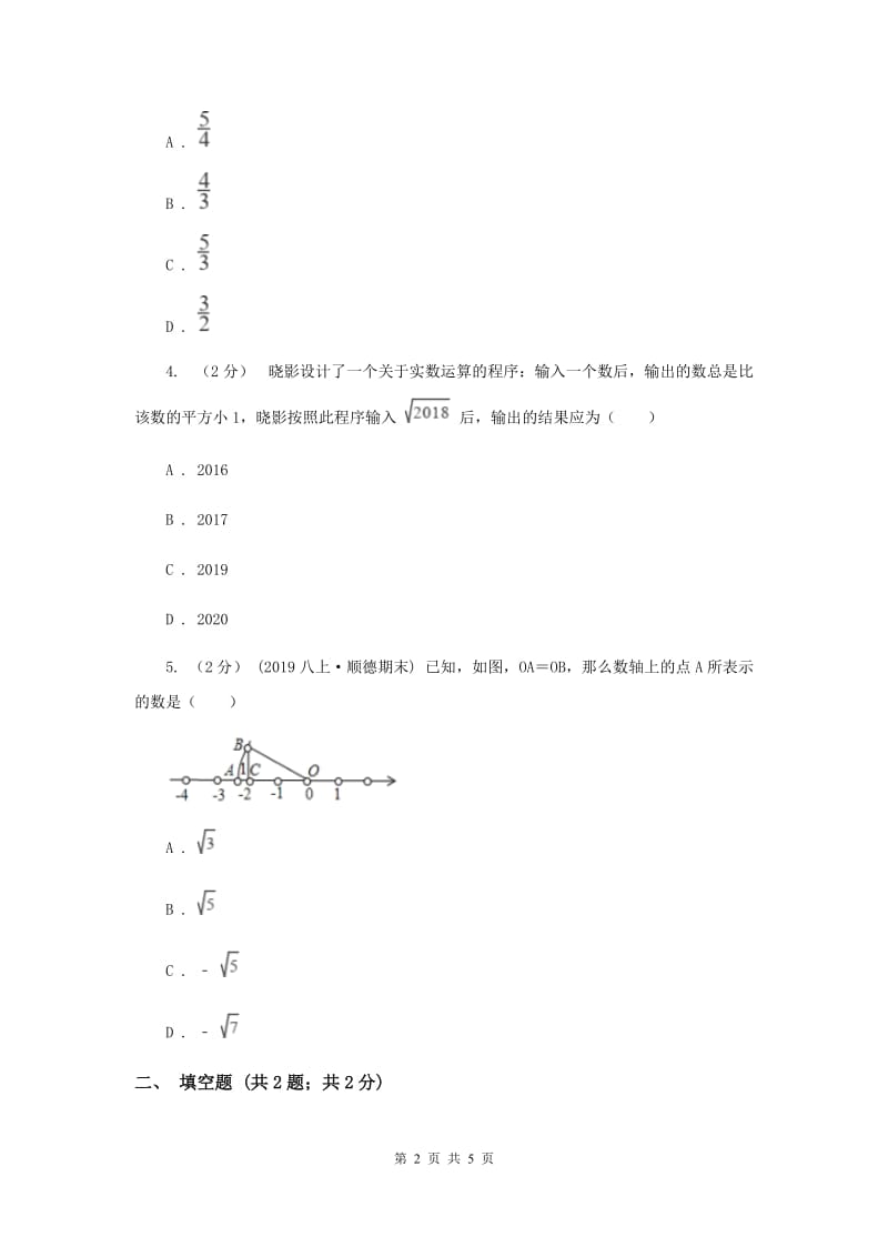 初中数学华师大版八年级上学期 第11章 11.2 实数G卷_第2页