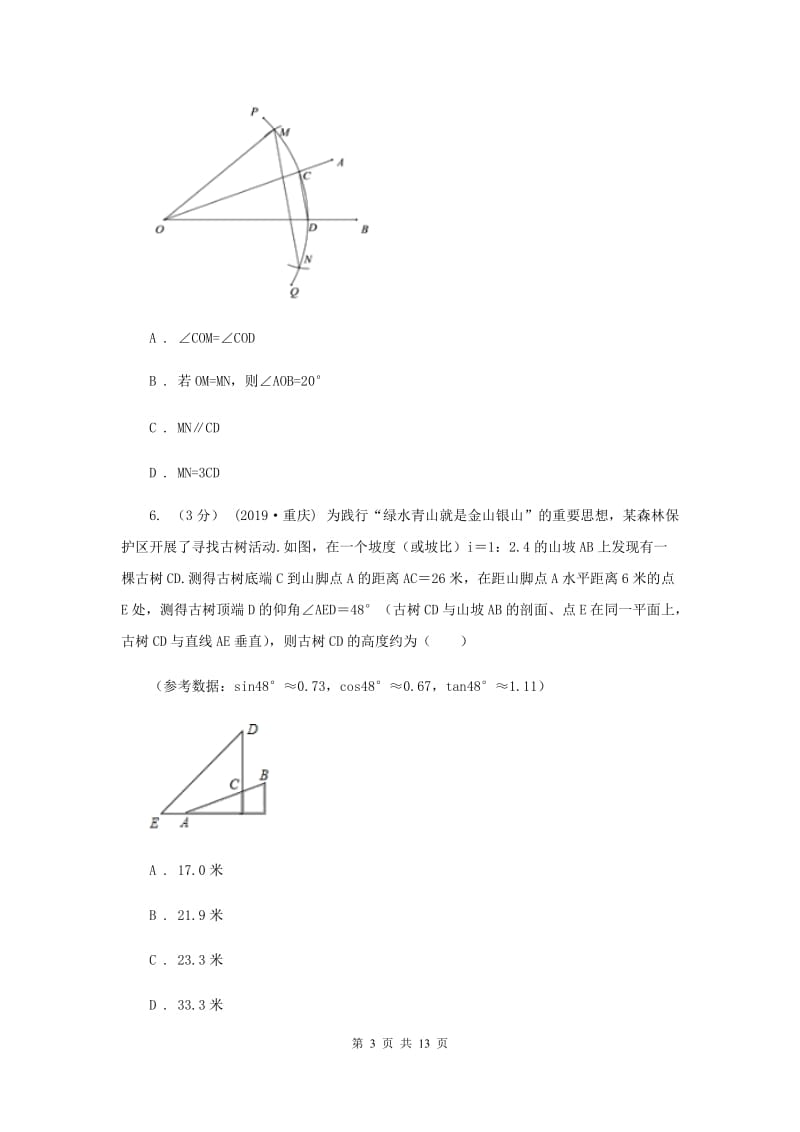 冀人版2019-2020学年九年级上学期数学期末考试试F卷_第3页