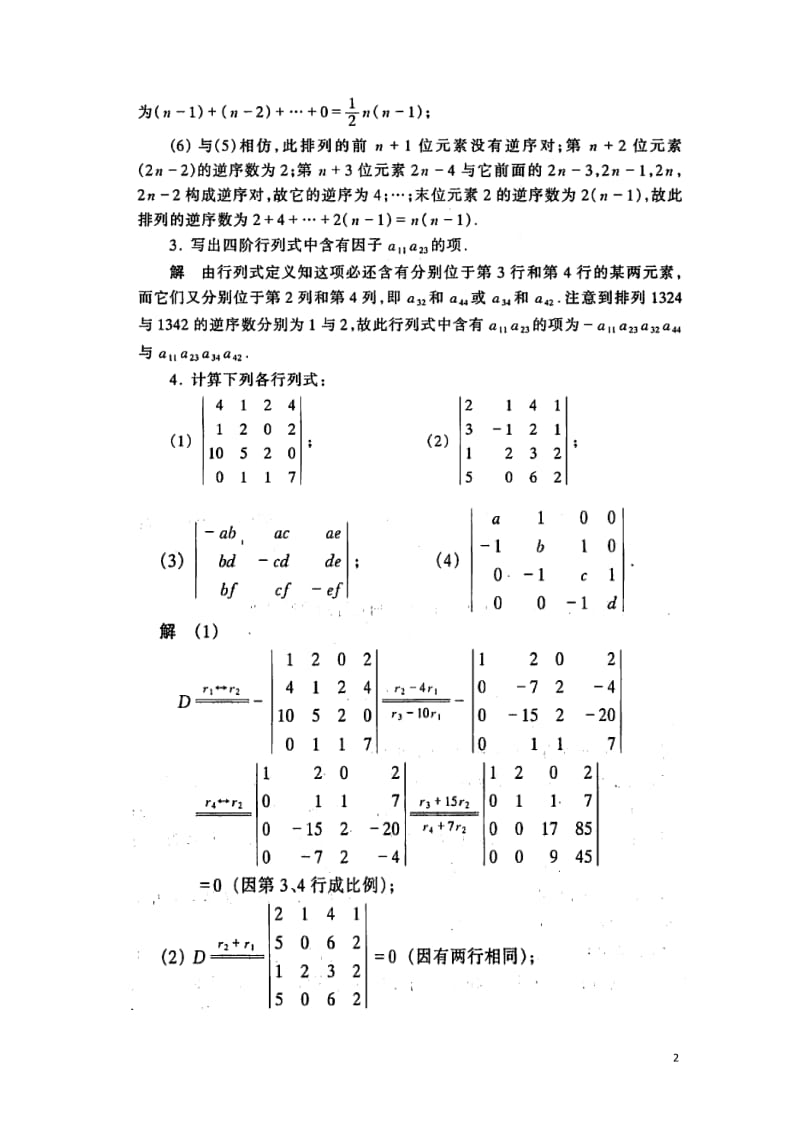 工程数学线性代数(同济第六版)前五章答案_第2页