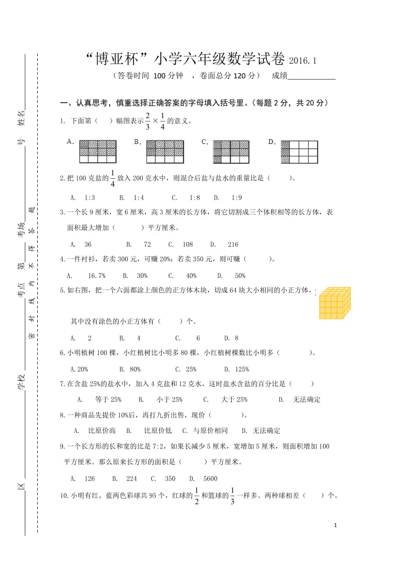 六年级数学试卷及答案_第1页