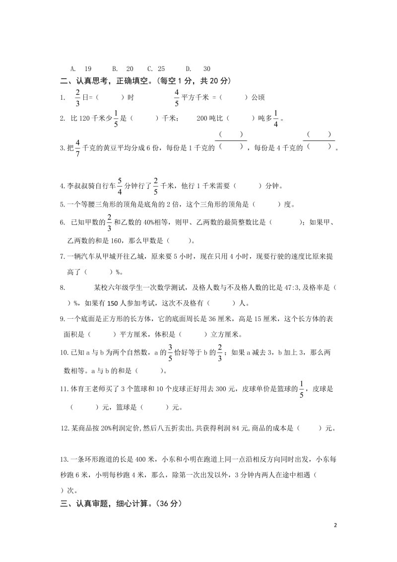 六年级数学试卷及答案_第2页