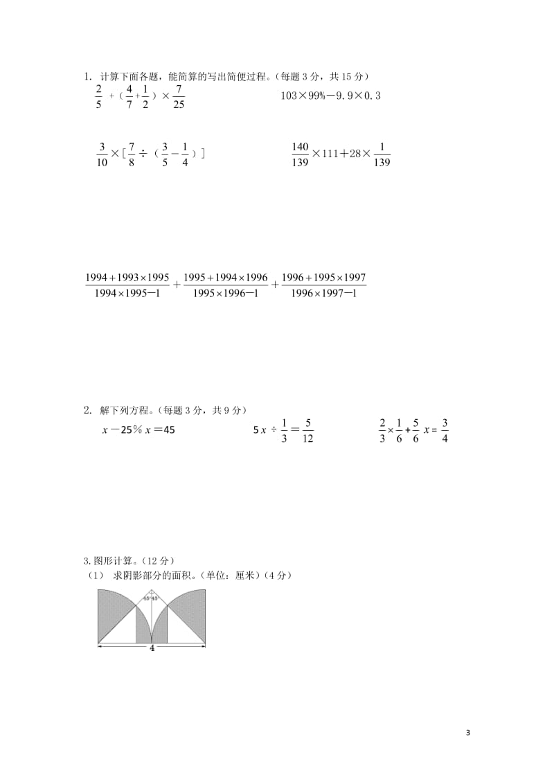 六年级数学试卷及答案_第3页