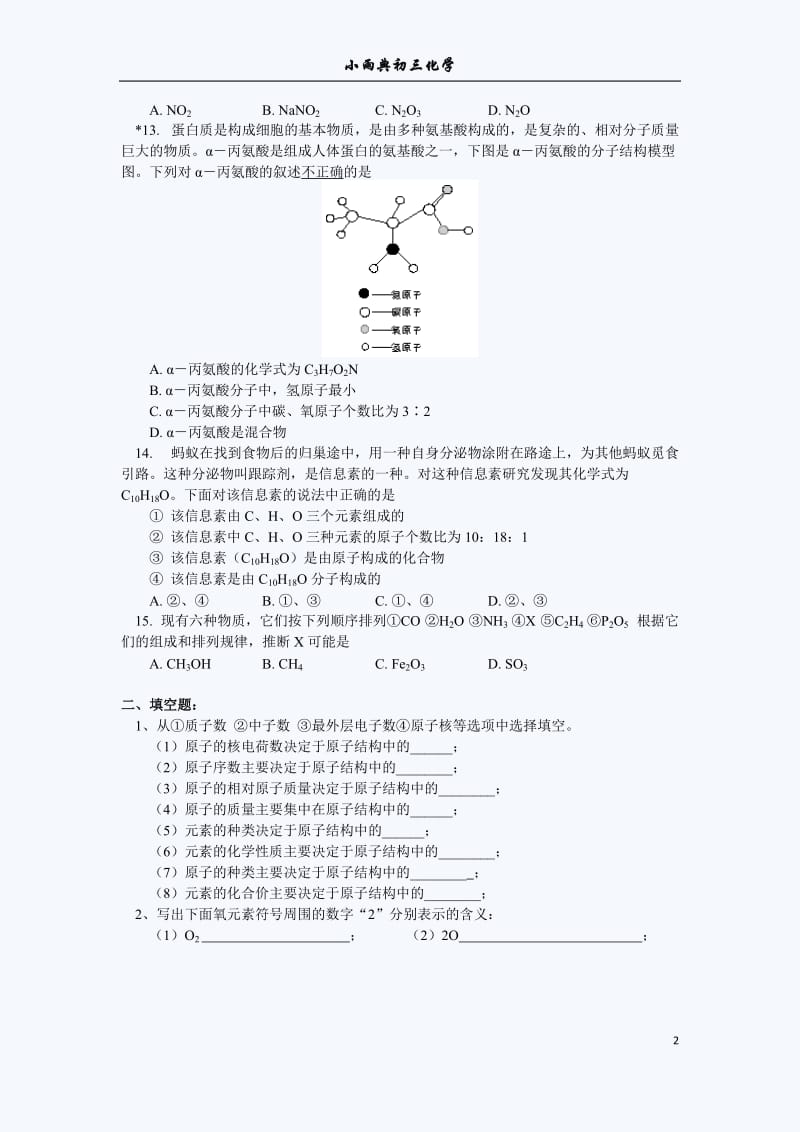 初三化学化学式与化合价练习题(含答案)及解题方法_第2页