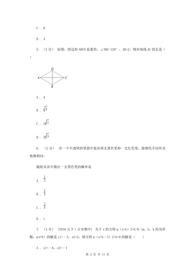 教科版2020届九年级上学期期中考试数学试题B卷_第2页