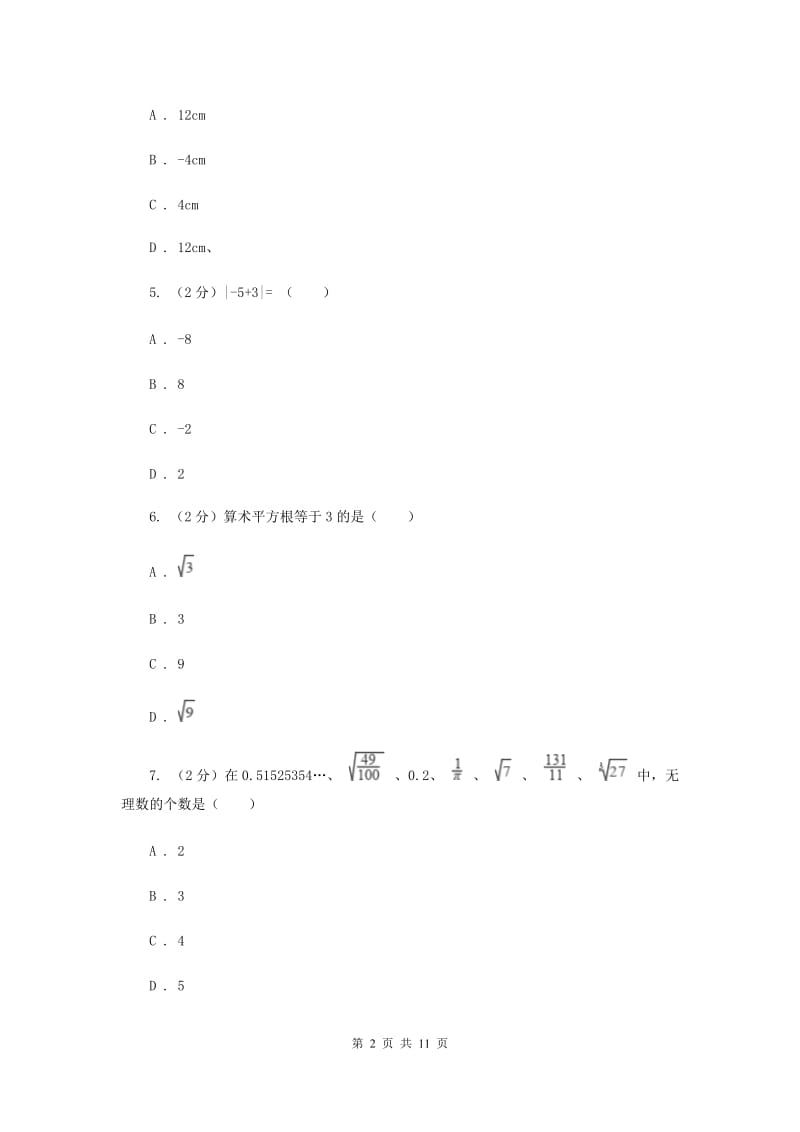 人教版备战2020年中考数学专题一：1.1实数与运算A卷_第2页