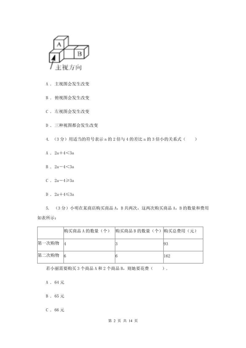 北师大版2020年中考数学考试试卷I卷_第2页