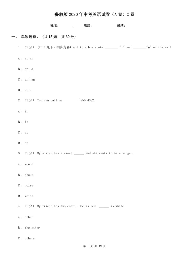 鲁教版2020年中考英语试卷（A卷）C卷_第1页