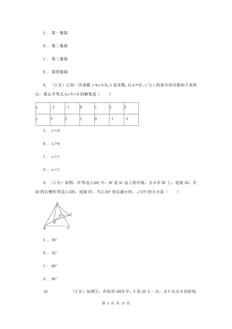 冀教版2019-2020学年八年级上学期数学期末考试试卷I卷_第3页