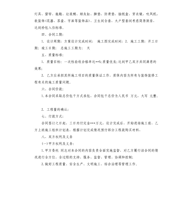 精装修工程合同范本.docx_第2页