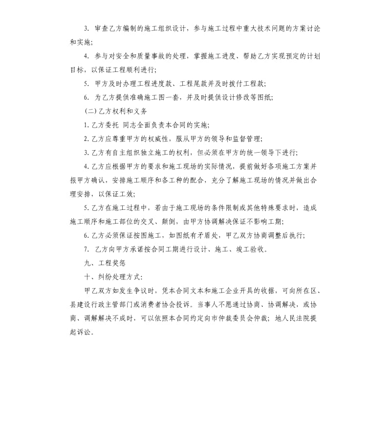 精装修工程合同范本.docx_第3页