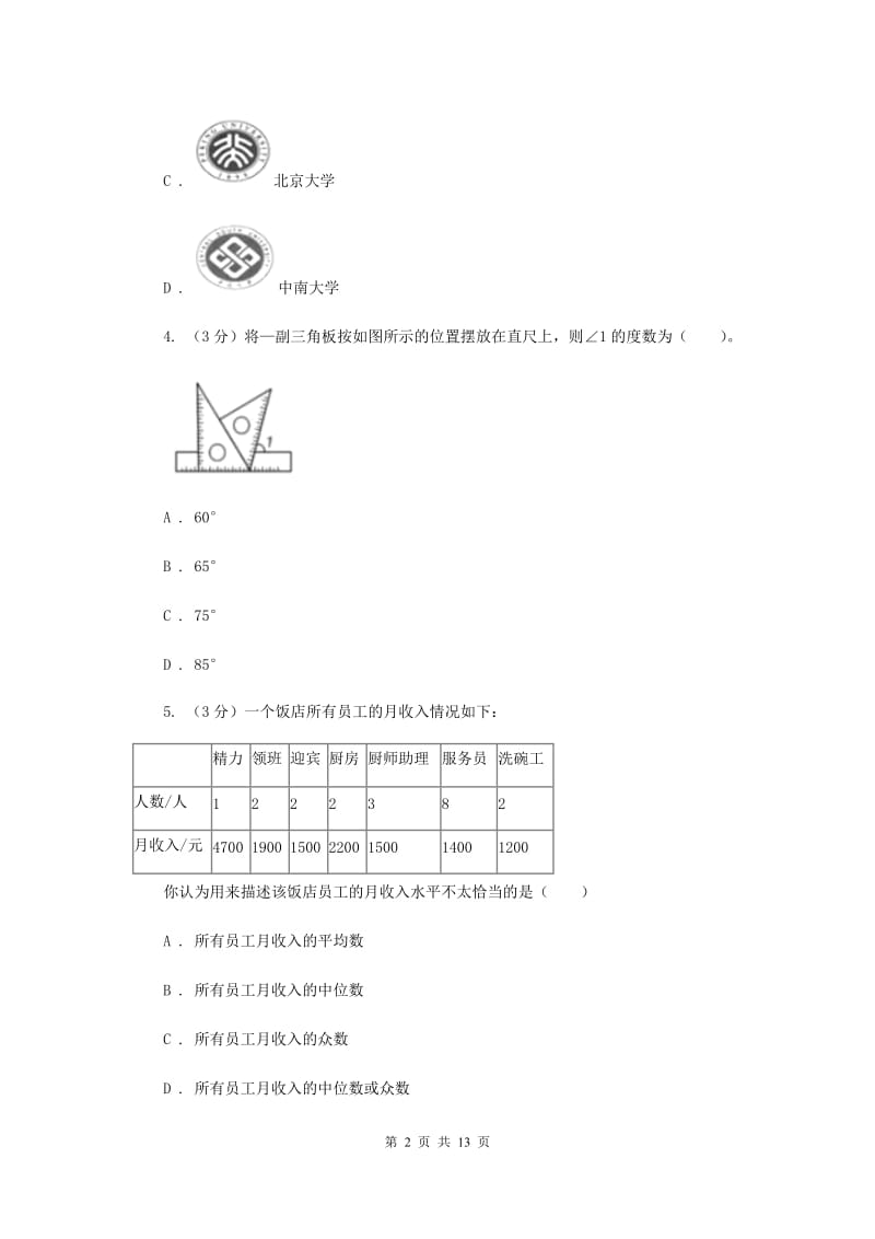 冀教版2019-2020学年九年级下学期一模数学试卷G卷_第2页