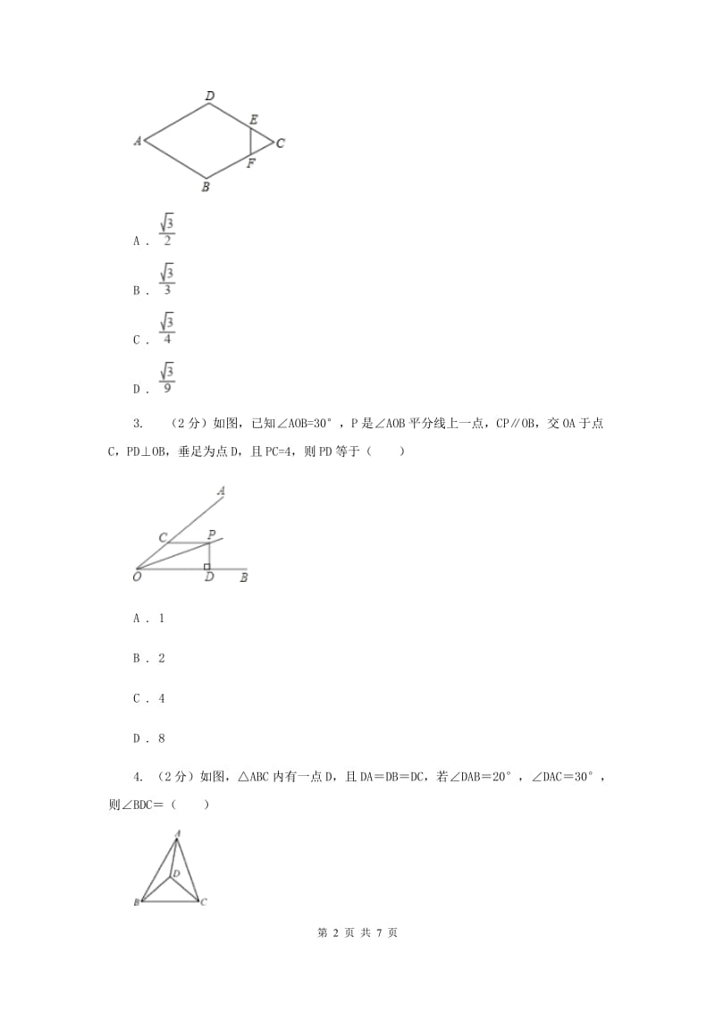 初中数学华师大版八年级上学期第13章13.5.3角平分线A卷_第2页