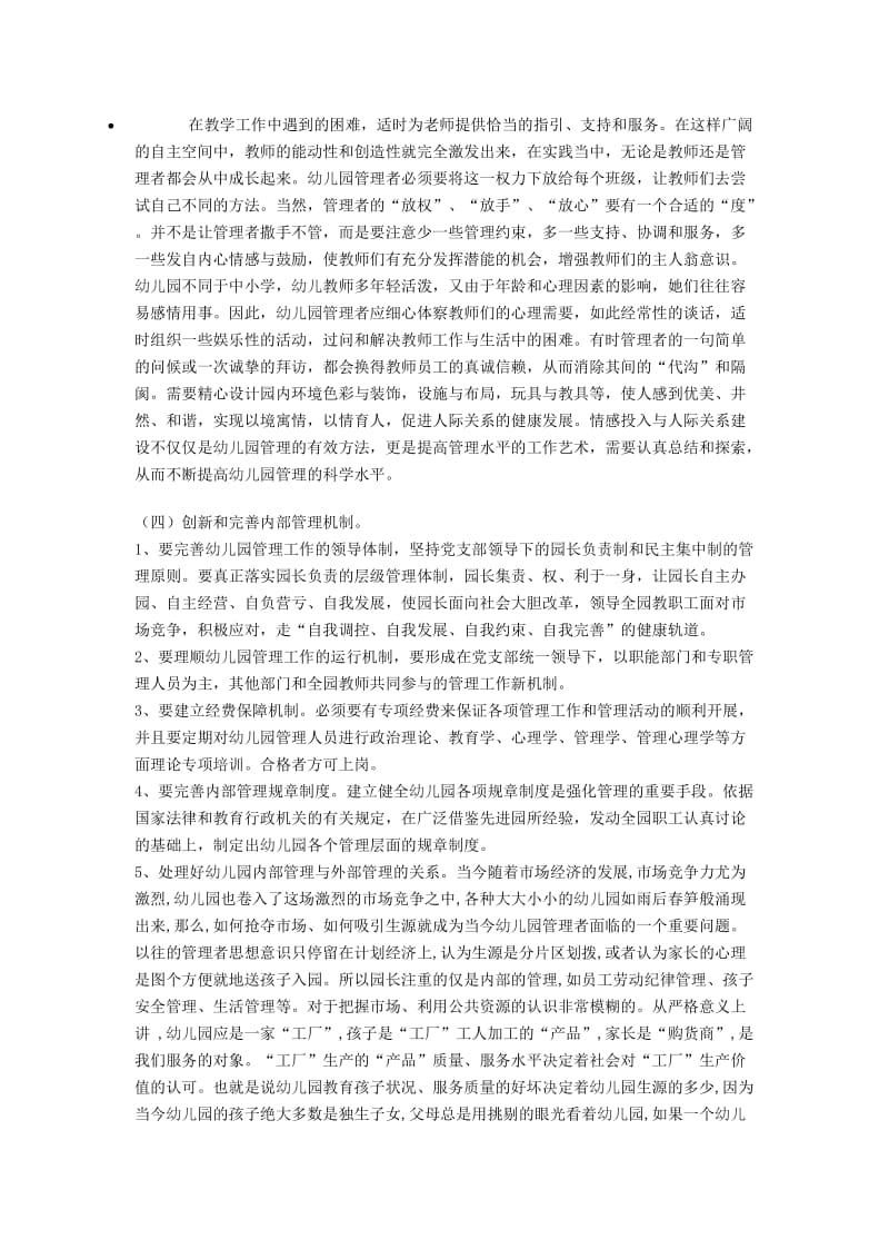 民办幼儿园的管理措施_第3页