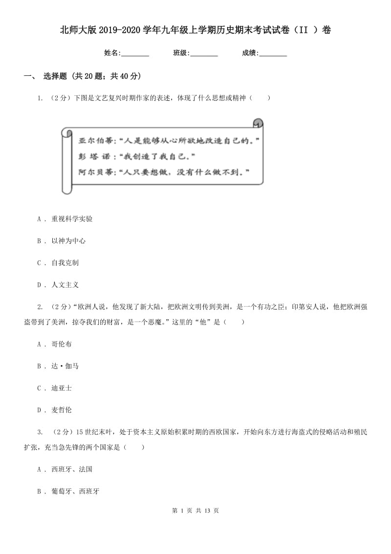 北师大版2019-2020学年九年级上学期历史期末考试试卷（II ）卷_第1页