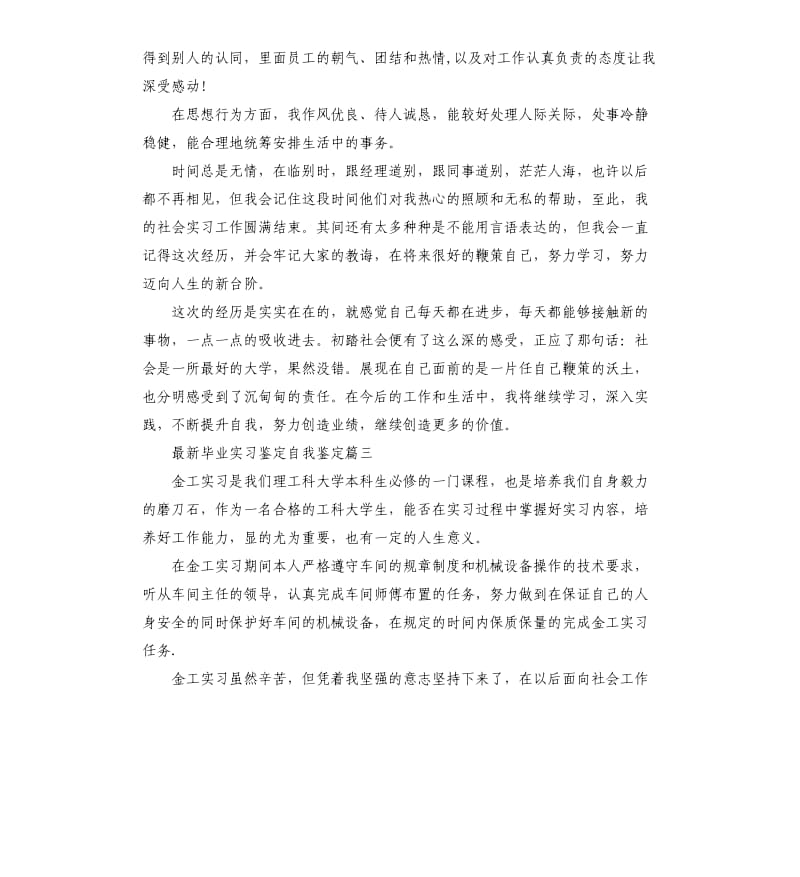 最新毕业实习鉴定自我鉴定.docx_第3页