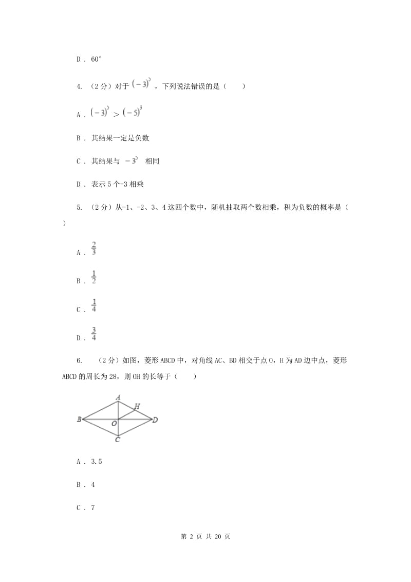 冀教版2020届数学中考一模试卷B卷_第2页