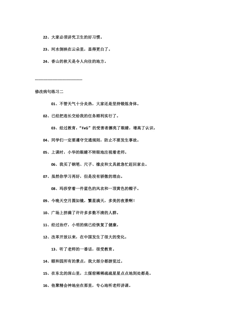 病句练习题大全以及答案_第2页