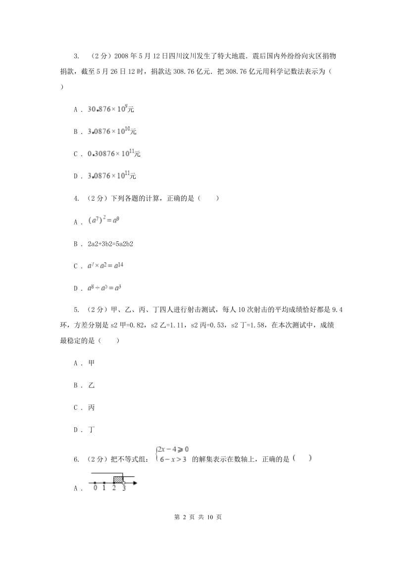 人教版十中2020年中考数学模拟试卷B卷_第2页