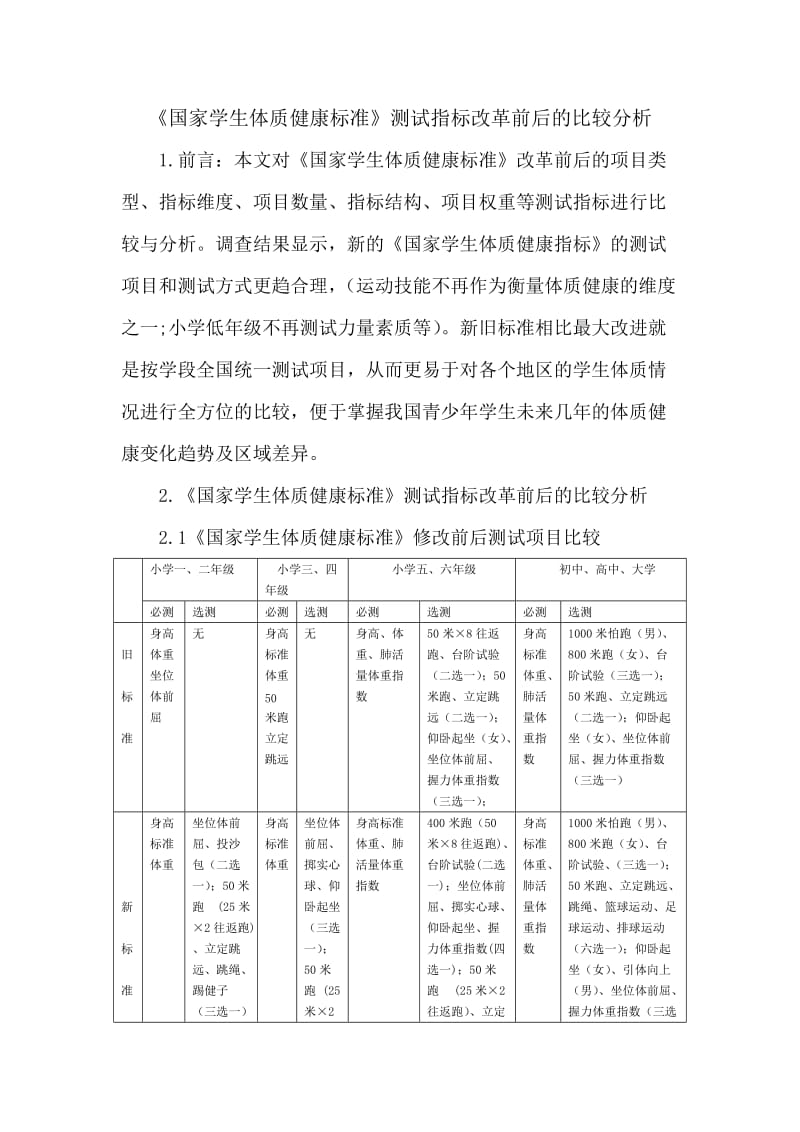 国家学生体质健康标准_第1页