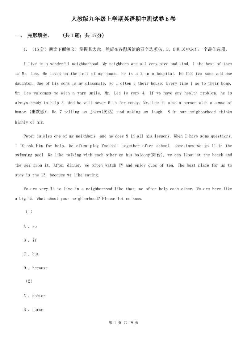 人教版九年级上学期英语期中测试卷B卷_第1页