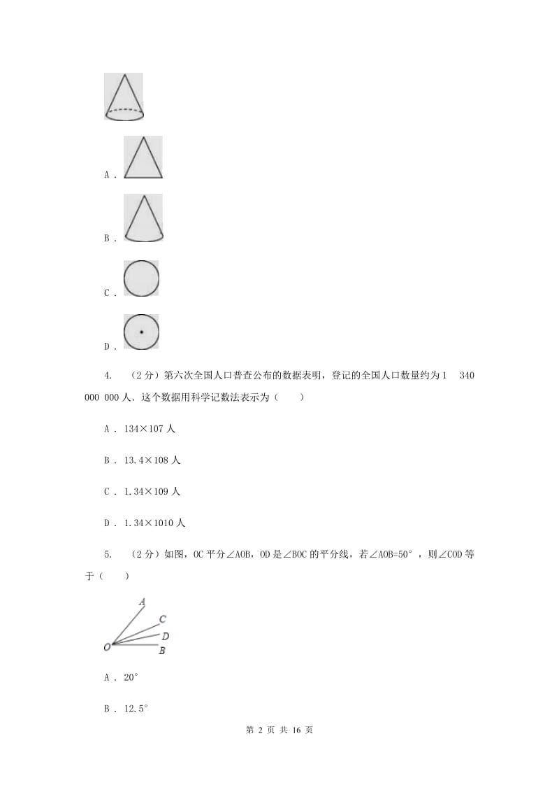 陕西人教版2020届九年级中考数学全真模拟试卷新版_第2页