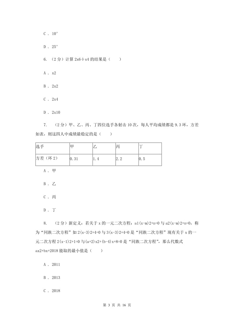 陕西人教版2020届九年级中考数学全真模拟试卷新版_第3页