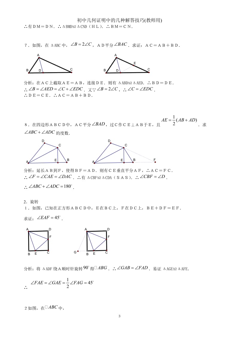 初中几何证明中的几种解答技巧_第3页