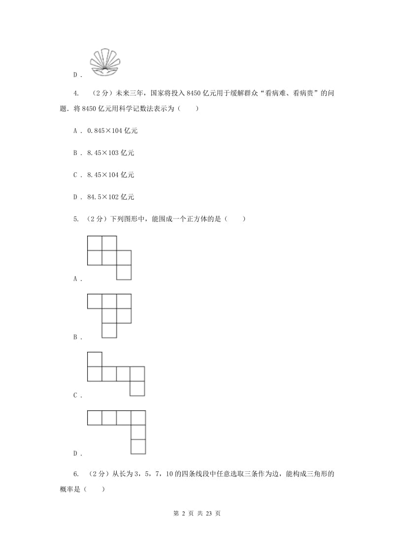 九年级下学期数学百题竞赛A卷_第2页