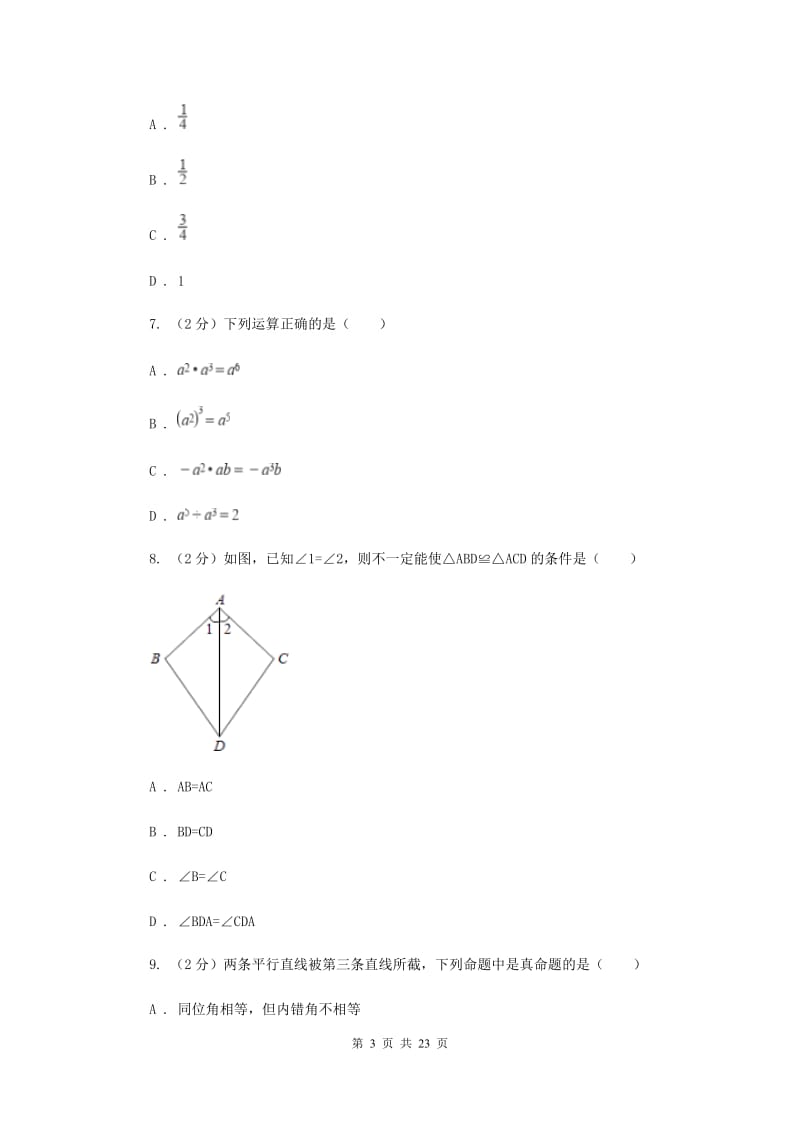 九年级下学期数学百题竞赛A卷_第3页