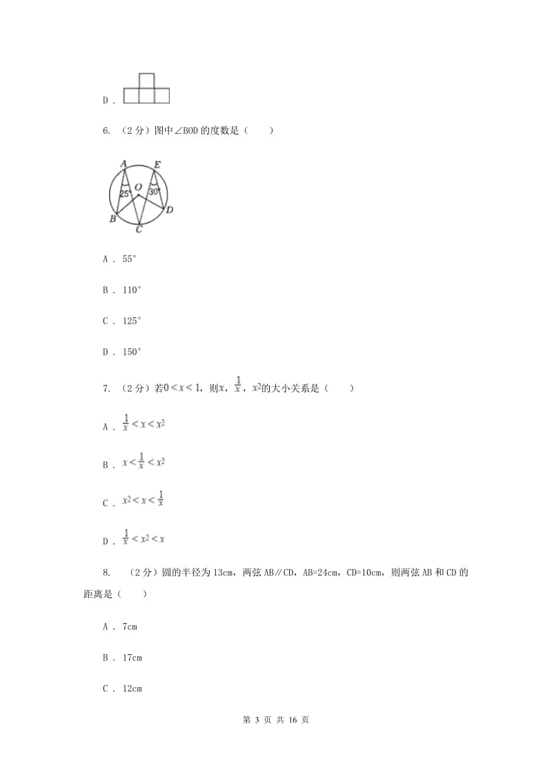 冀教版2020届数学中考模拟试卷新版_第3页