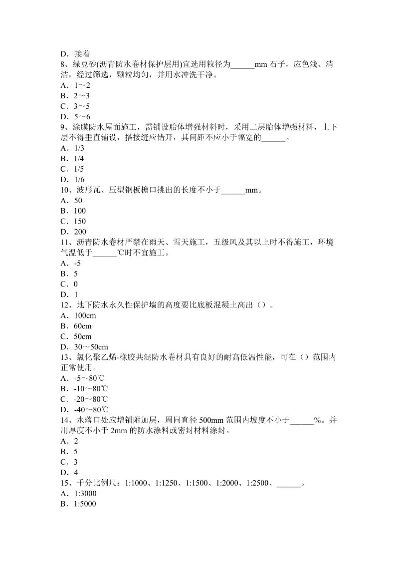 广东省2015年下半年防水工理论考试试卷_第2页