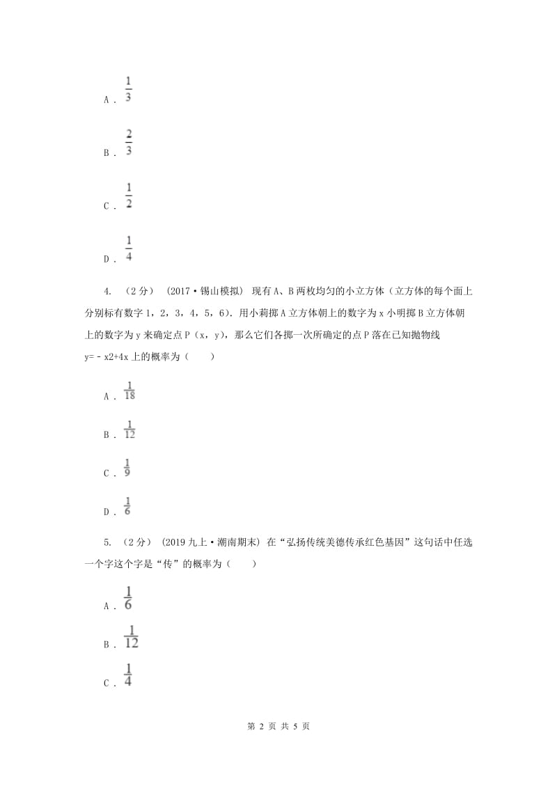 初中数学华师大版九年级上学期 第25章 25.2.1 概率及其意义B卷_第2页