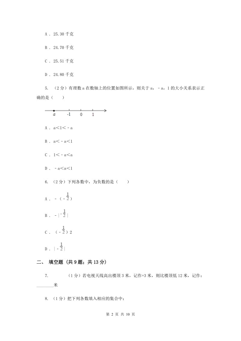 七年级上学期数学9月月考试卷G卷_第2页