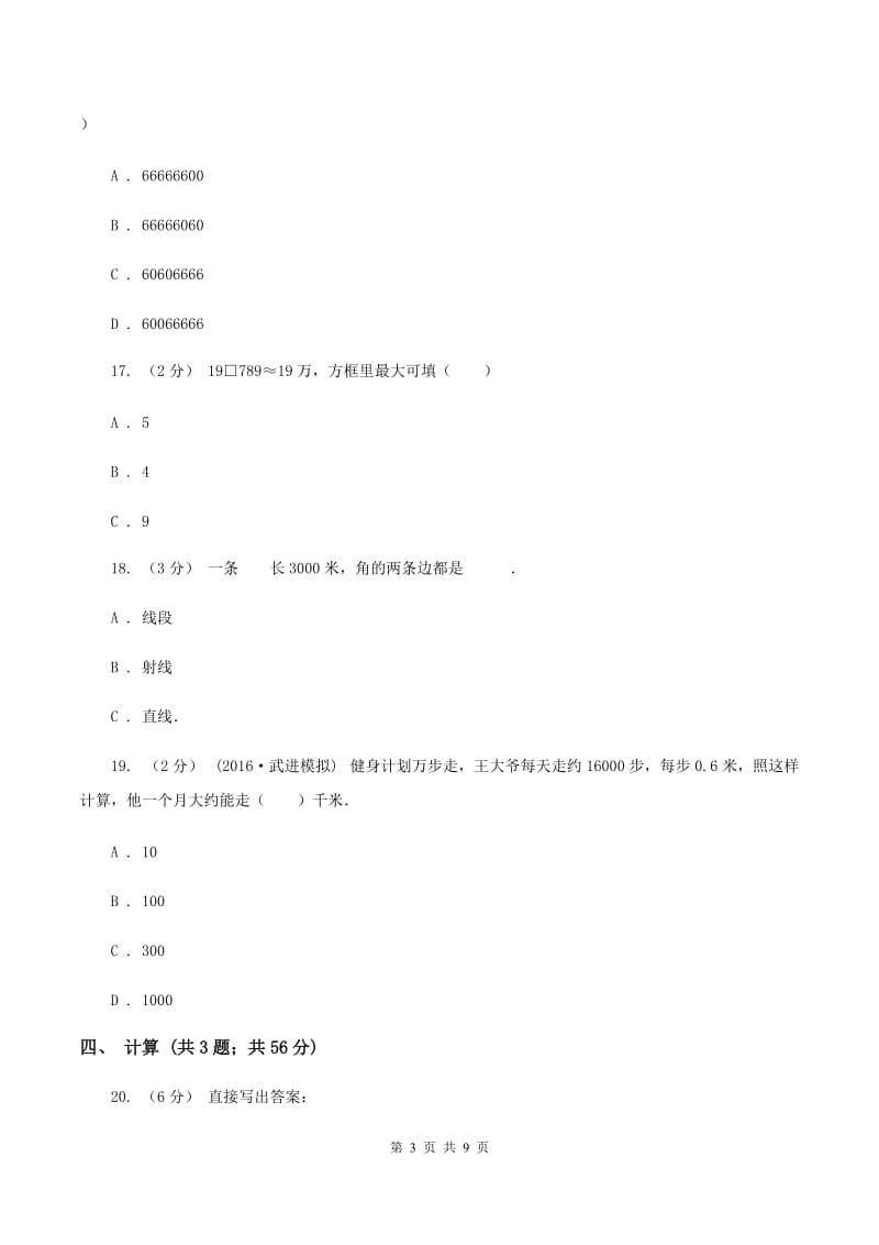 2019-2020学年北师大版四年级上学期期末数学试卷(6)(II )卷_第3页