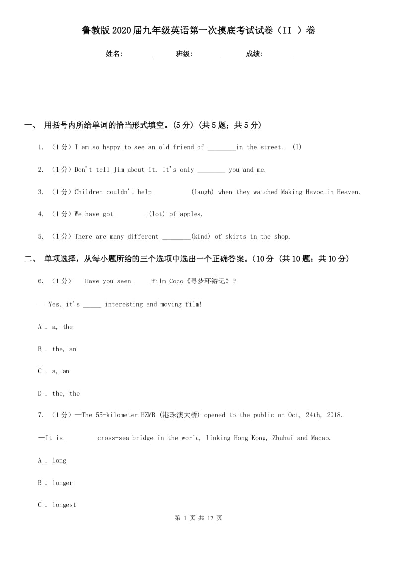 鲁教版2020届九年级英语第一次摸底考试试卷（II ）卷_第1页