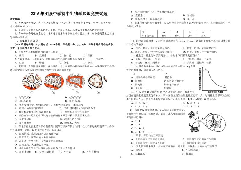 初中生物竞赛试题及答案_第1页