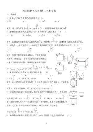 空間幾何體的表面積與體積練習(xí)題.及答案