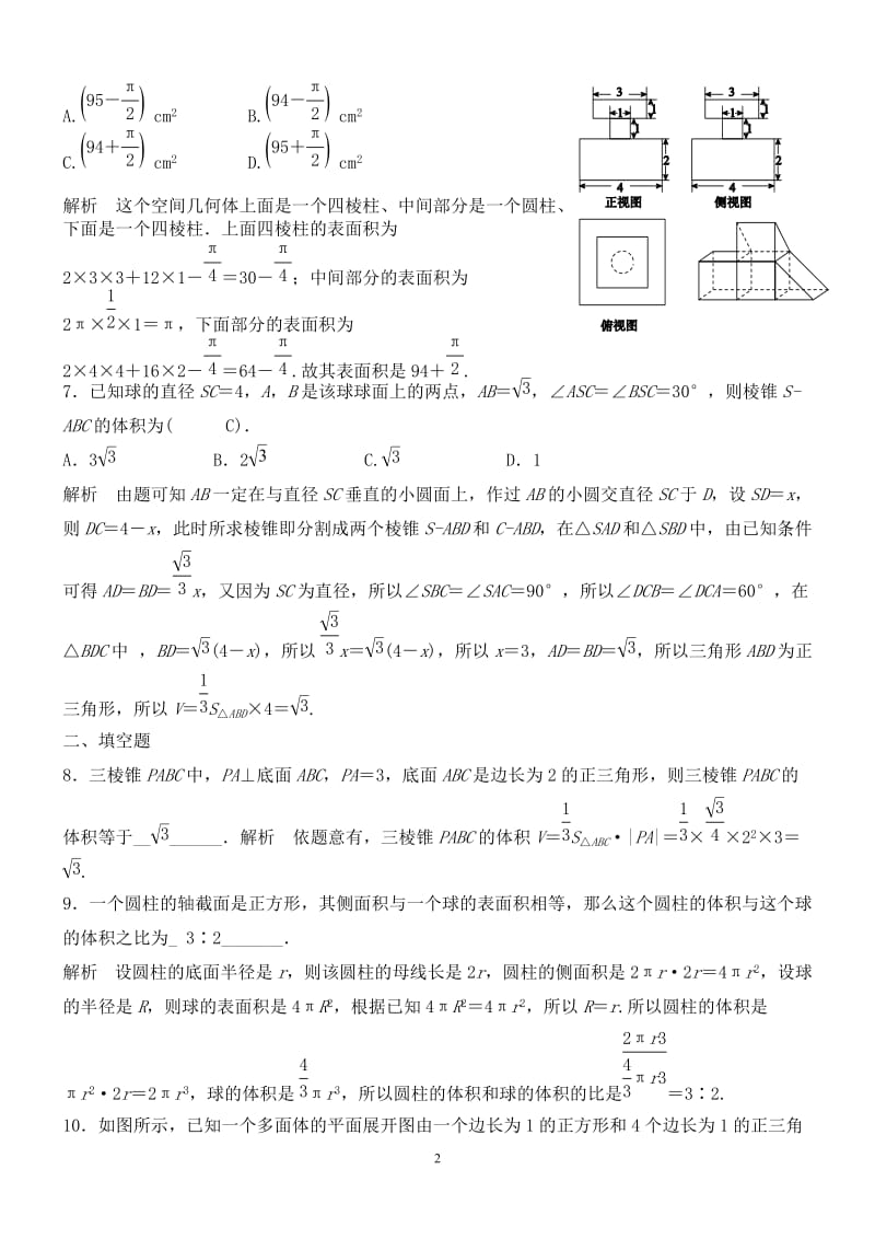 空间几何体的表面积与体积练习题.及答案_第2页