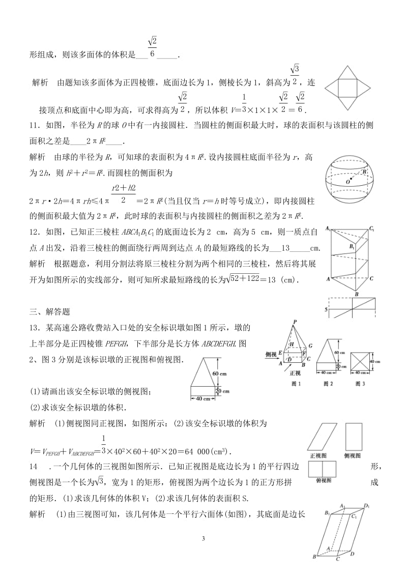 空间几何体的表面积与体积练习题.及答案_第3页