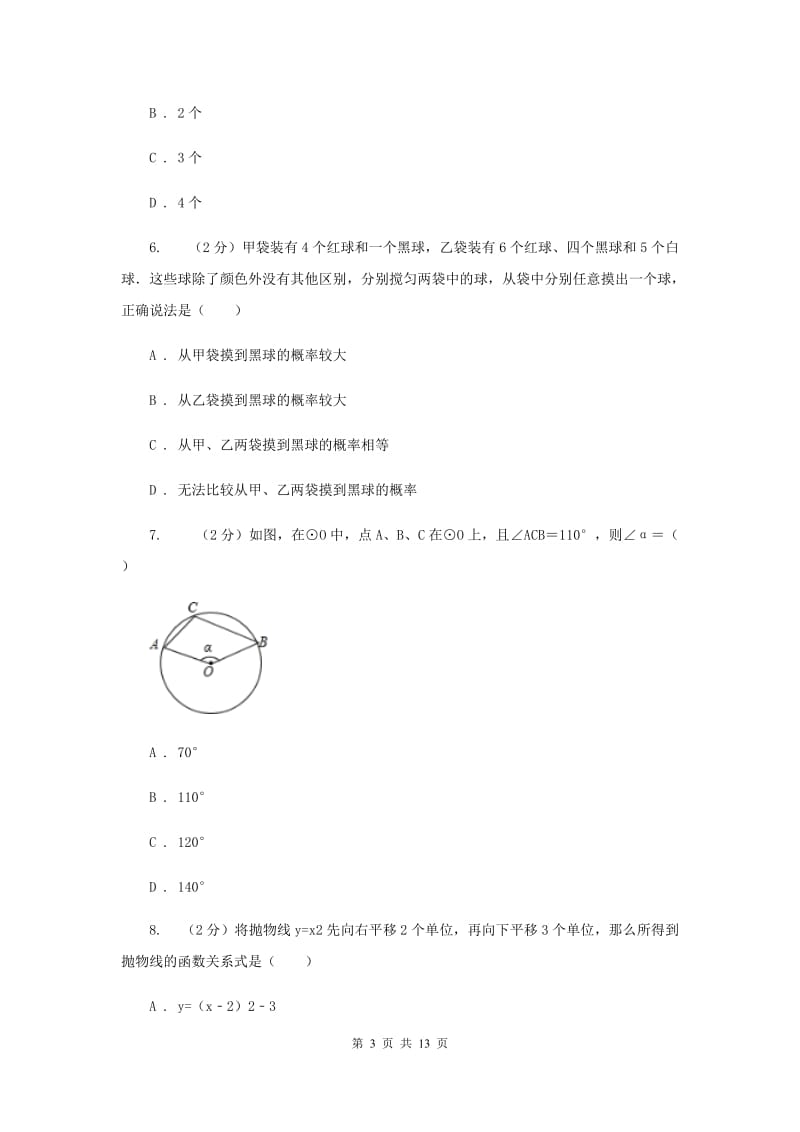 中考数学模拟试卷C卷新版_第3页