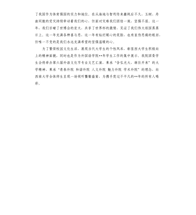 校园活动策划前言3篇.docx_第2页