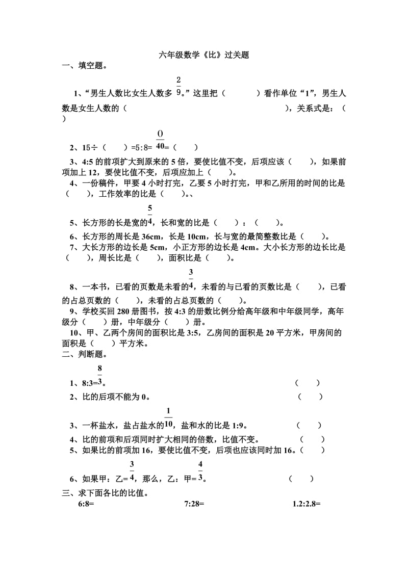 六年级数学《比》过关题_第1页