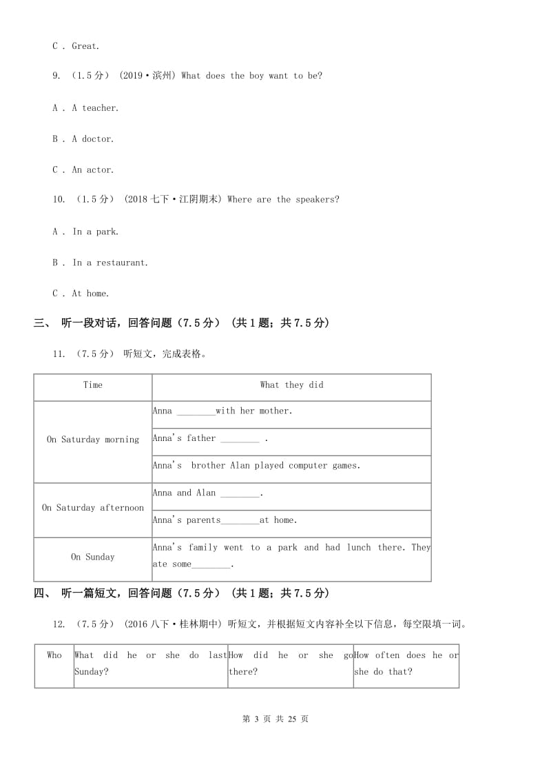 人教版九年级上学期英语期中测试卷（不含听力材料）A卷_第3页