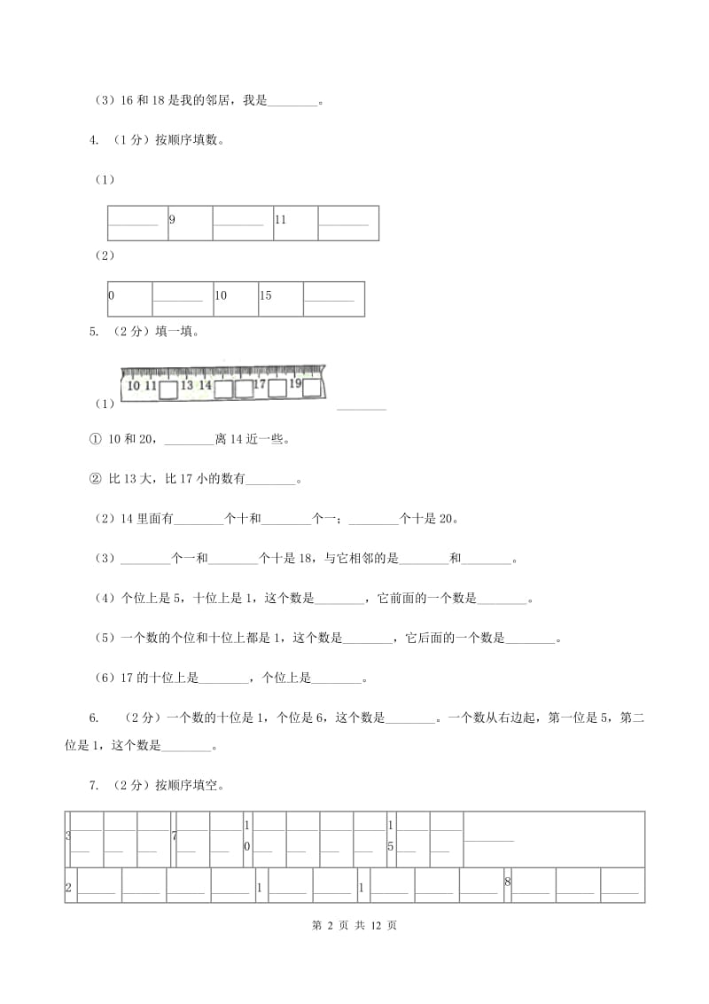 人教版2019-2020学年一年级上学期数学12月月考试卷(II )卷_第2页