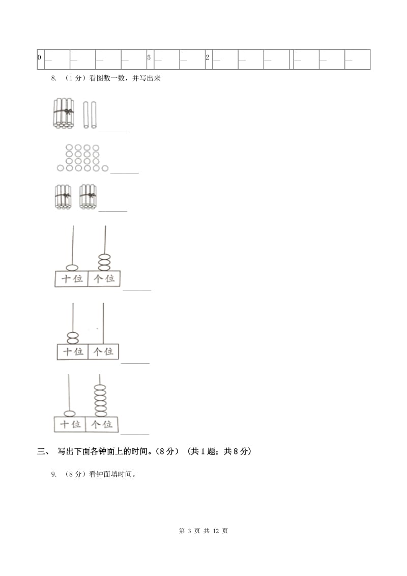 人教版2019-2020学年一年级上学期数学12月月考试卷(II )卷_第3页