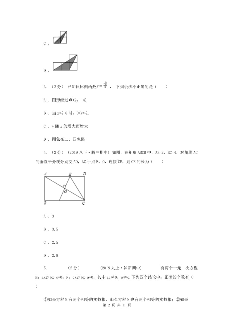 冀人版九年级上学期数学12月月考试卷I卷_第2页