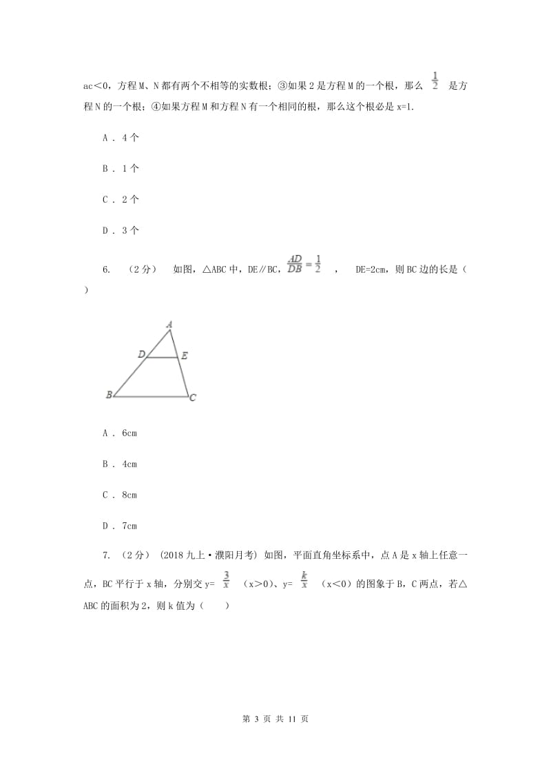 冀人版九年级上学期数学12月月考试卷I卷_第3页